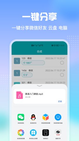 语音导出关怀版app安卓版v1.0.0