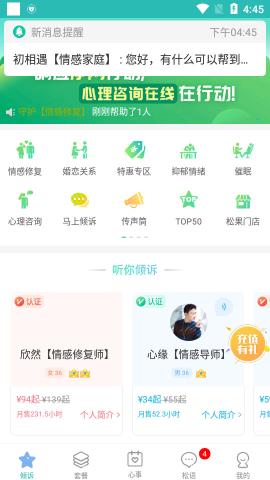 心理咨询在线app安卓免费版v8.4.5.4