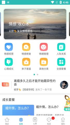 心理咨询在线app安卓免费版v8.4.5.4