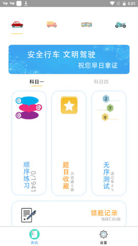 满分驾车宝典APP免费版v1.2.7