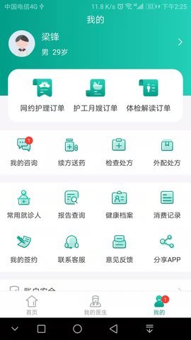 北京凤凰智慧互联网医院官方APPv1.0.4