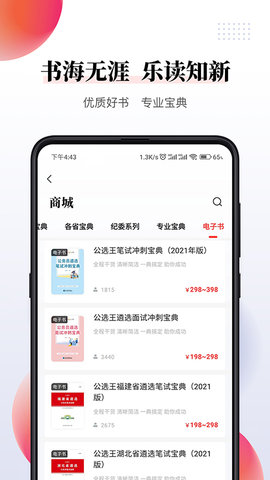 公选王app官方版v4.4.2