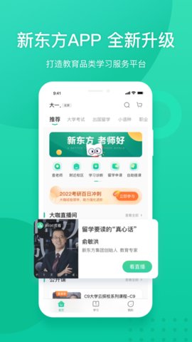 新东方app官方版v6.0.3