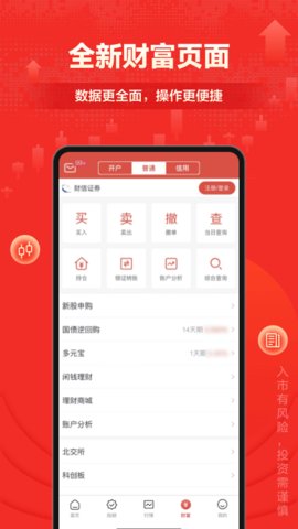 财信证券app安卓版v5.3.2