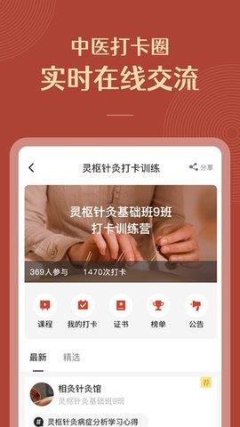 红杏林中医app官方版v1.14.2