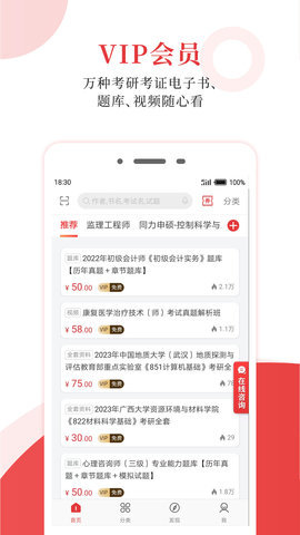 考试有门APP免费版v1.0.2