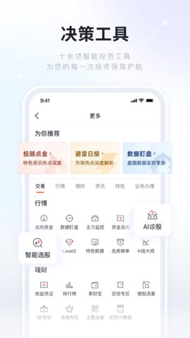湘财证券app官方版v2.21