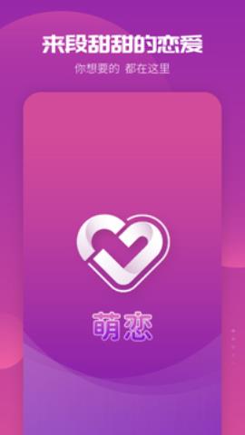 萌恋交友app免费安卓版v1.0.0