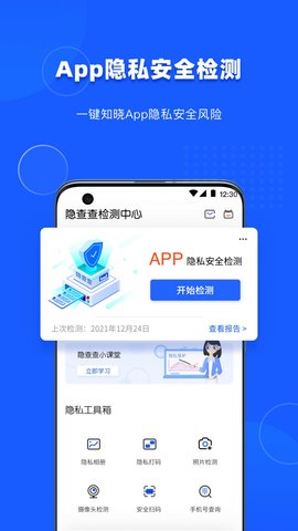 隐查查APP最新版v1.0.0