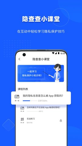 隐查查APP最新版v1.0.0