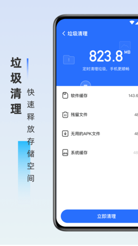 旋风优化卫士APP免费版v1.0.0