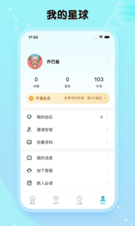 天财星球APP免费版v1.0.0