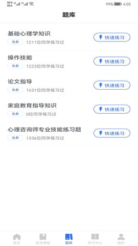 心方向心理APP免费版v1.0.0