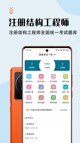 注册结构工程师智题库APP免费版v1.0.0