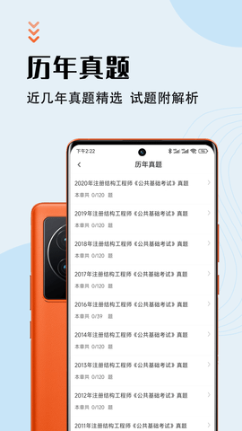 注册结构工程师智题库APP免费版v1.0.0