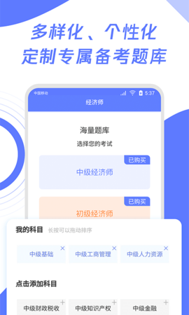 经济师真题大全APP免费版v1.0.0