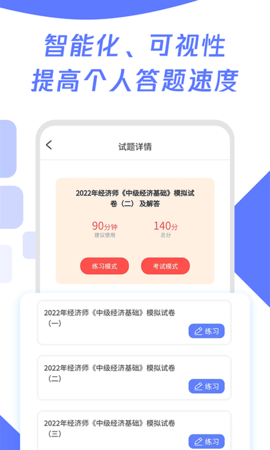 经济师真题大全APP免费版v1.0.0