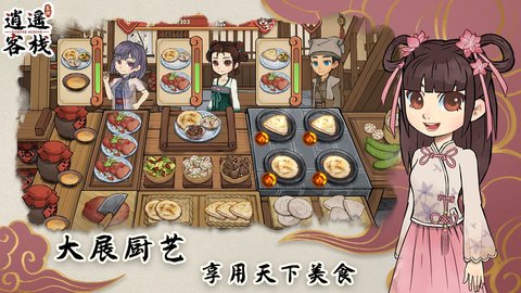 逍遥客栈手游官方版v1.0.6