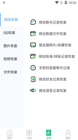 手机恢复数据大师app安卓免费版v1.0.7