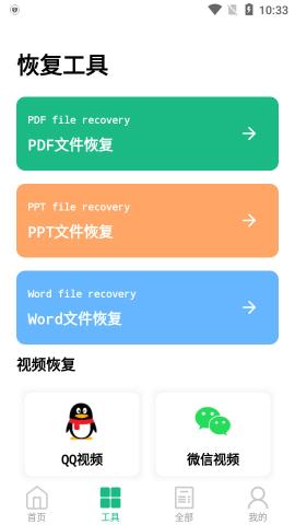 手机恢复数据大师app安卓免费版v1.0.7