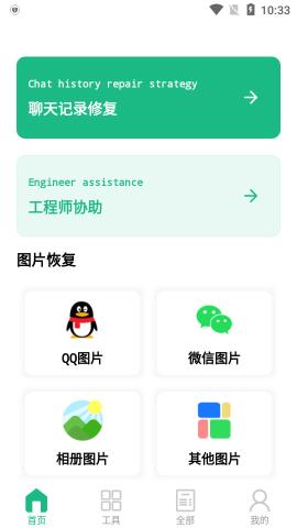 手机恢复数据大师app安卓免费版v1.0.7