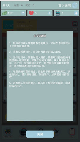 雷火医院破解版v1.02