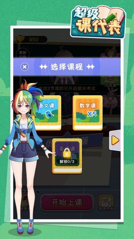 超级课代表破解版v1.0.5