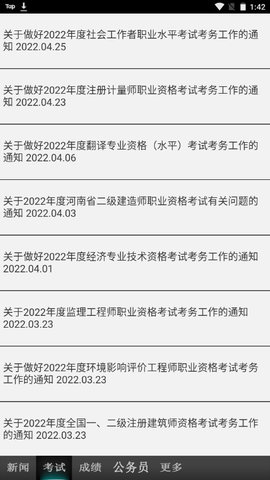 河南人事考试网手机版2022v1.0