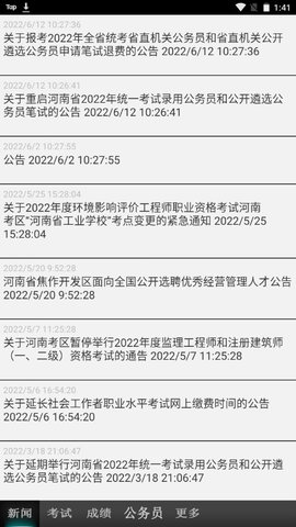 河南人事考试网手机版2022v1.0