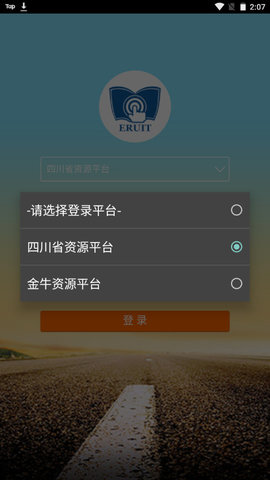 四川省教育资源公共服务平台APP最新版v1.0.0