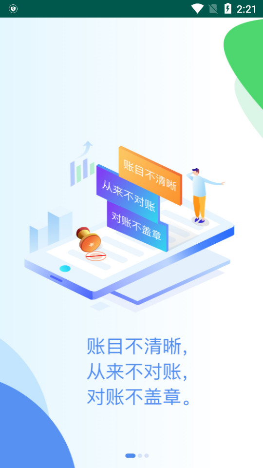 宝账管家app手机官方版v1.0