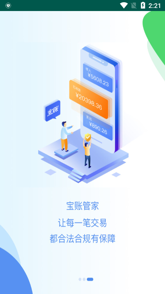 宝账管家app手机官方版v1.0