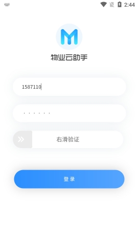 物业云助手手机最新版v1.0.6