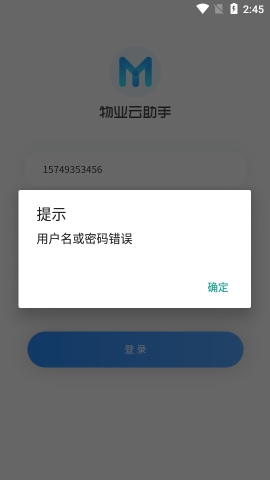 物业云助手手机最新版v1.0.6