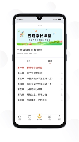 共育未来app官方版v1.0.0