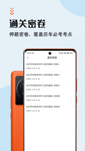 初级经济师智题库最新版2022v1.0.0