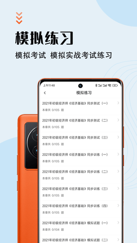 初级经济师智题库最新版2022v1.0.0