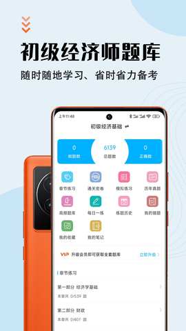 初级经济师智题库最新版2022v1.0.0