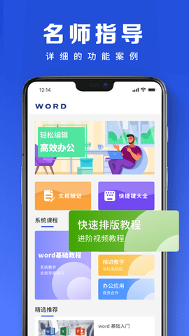 WORD简历模板制作软件v1.0.0