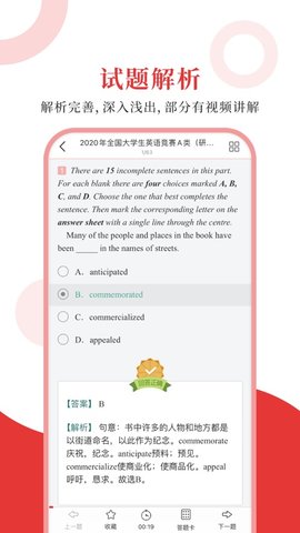 大学生英语竞赛app官方版v1.0.7