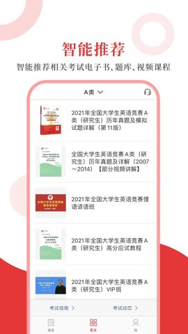 大学生英语竞赛app官方版v1.0.7