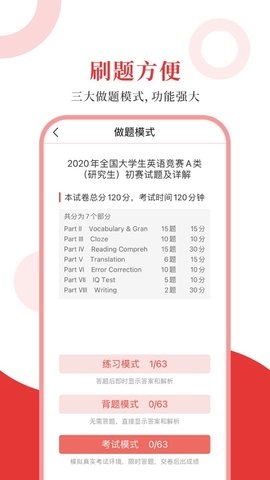 大学生英语竞赛app官方版v1.0.7