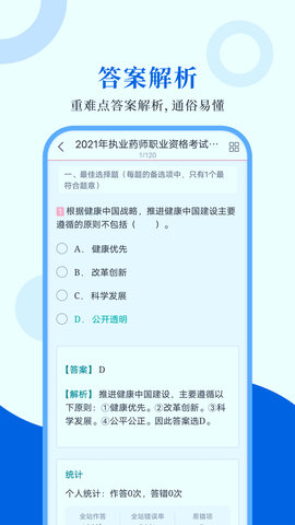 执业药师圣题库免费软件v1.0.7