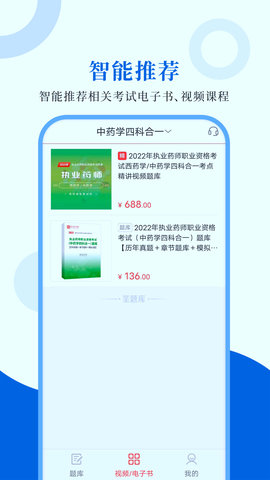 执业药师圣题库免费软件v1.0.7