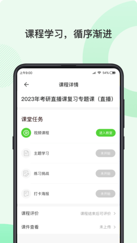 伊课网校课程免费版v1.3.5