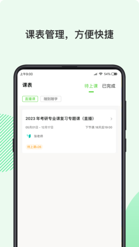 伊课网校课程免费版v1.3.5