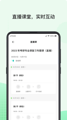 伊课网校课程免费版v1.3.5