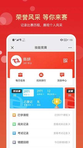 技能竞赛app官方版v1.0.0