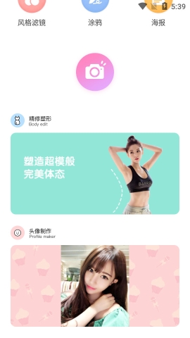 美颜修照相机app手机免费版v3.1.0