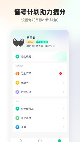 新东方雅思app官方版v1.2.1